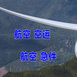 怀化芷江机场快递快递-选东方航空和上海航空