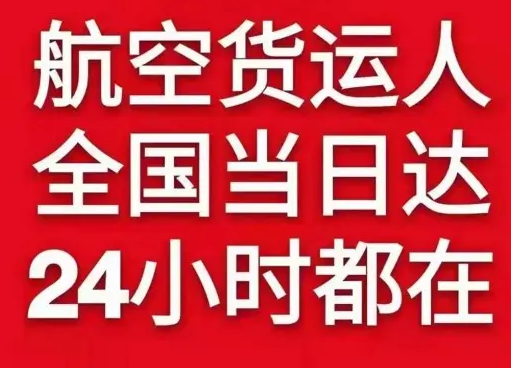怀化芷江机场快递货物、航空货运:物流行业各岗位招聘